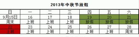 萬康公司關(guān)于中秋節(jié)放假的通知